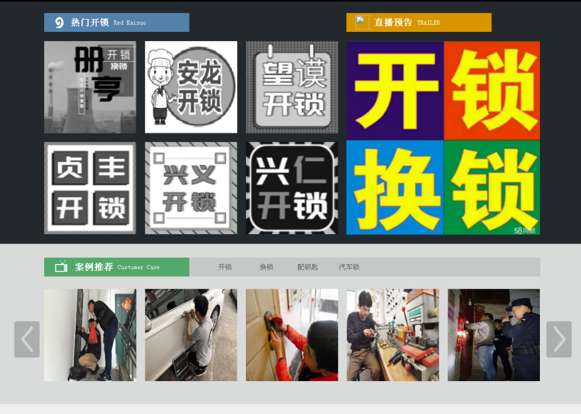 灵石黔西南开锁网门户网站